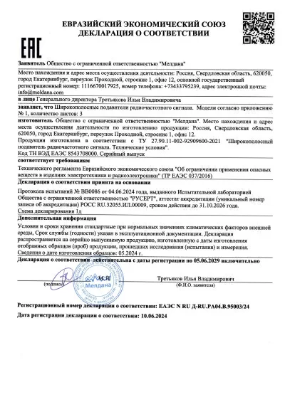 Сертификат Широкополосный фильтр для подавителей сигнала сотовой связи