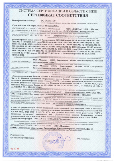 Сертификат Бустер ML-B- PRO-800