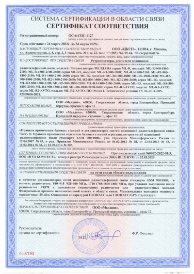 Сертификат Бустер ML-B- PRO-800